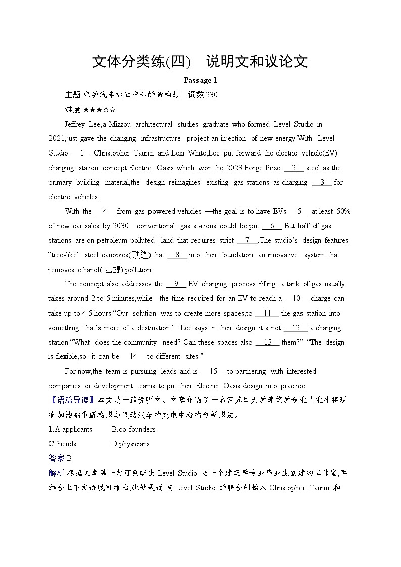 2025英语高考二轮复习专项能力提升练习完形填空文体分类练4　说明文和议论文第1页
