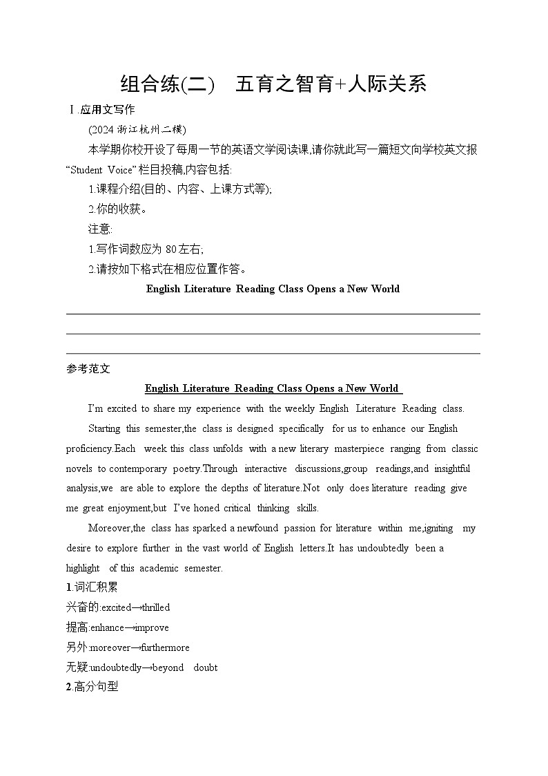 2025英语高考二轮复习专项能力提升练习写作组合练2　五育之智育+人际关系第1页