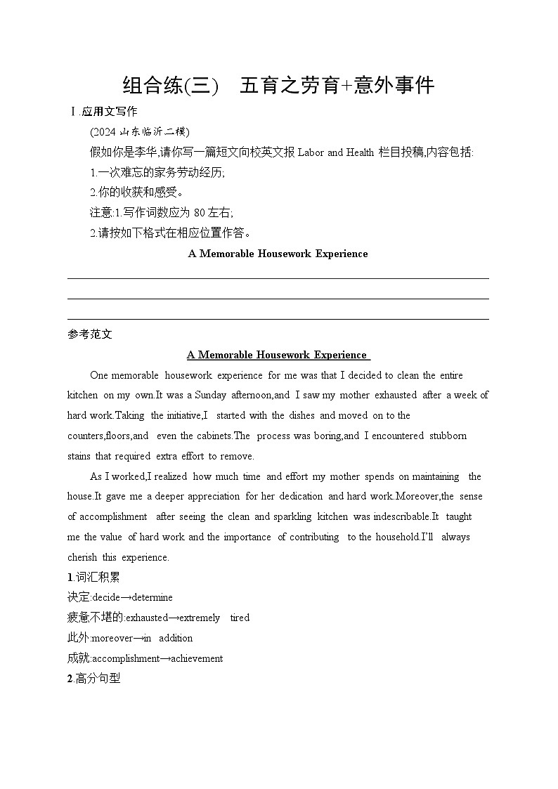 2025英语高考二轮复习专项能力提升练习写作组合练3　五育之劳育+意外事件第1页