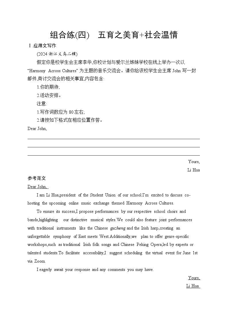2025英语高考二轮复习专项能力提升练习写作组合练4　五育之美育+社会温情第1页