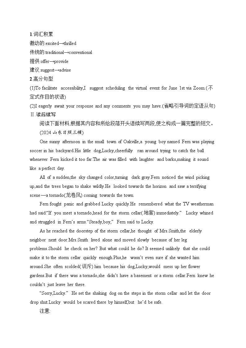 2025英语高考二轮复习专项能力提升练习写作组合练4　五育之美育+社会温情第2页