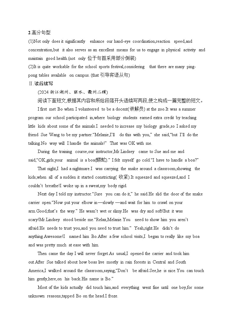 2025英语高考二轮复习专项能力提升练习写作组合练5　五育之体育+人与动物第2页