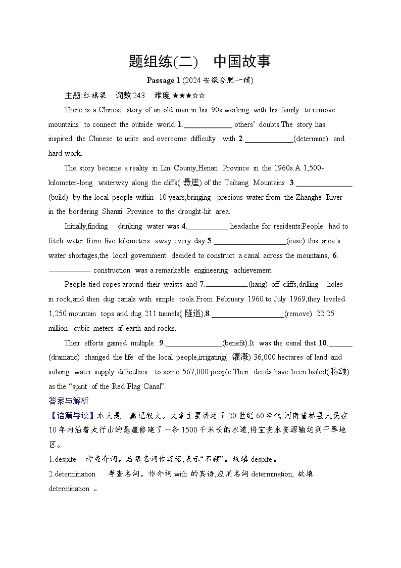 2025英语高考二轮复习专项能力提升练习语篇填空 题组练2　中国故事第1页