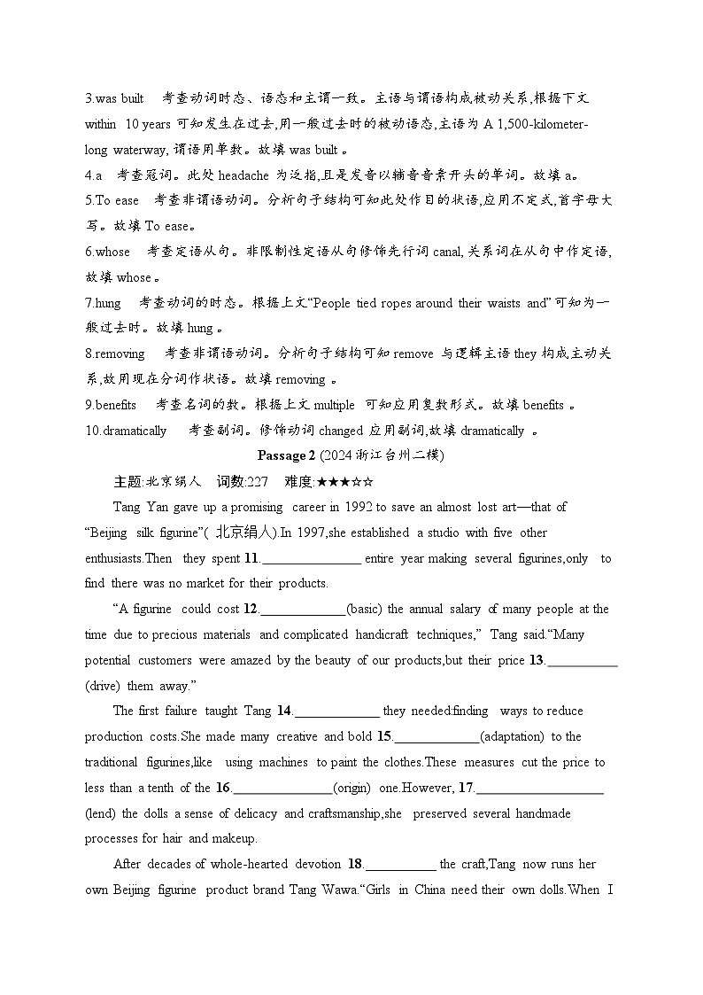 2025英语高考二轮复习专项能力提升练习语篇填空 题组练2　中国故事第2页