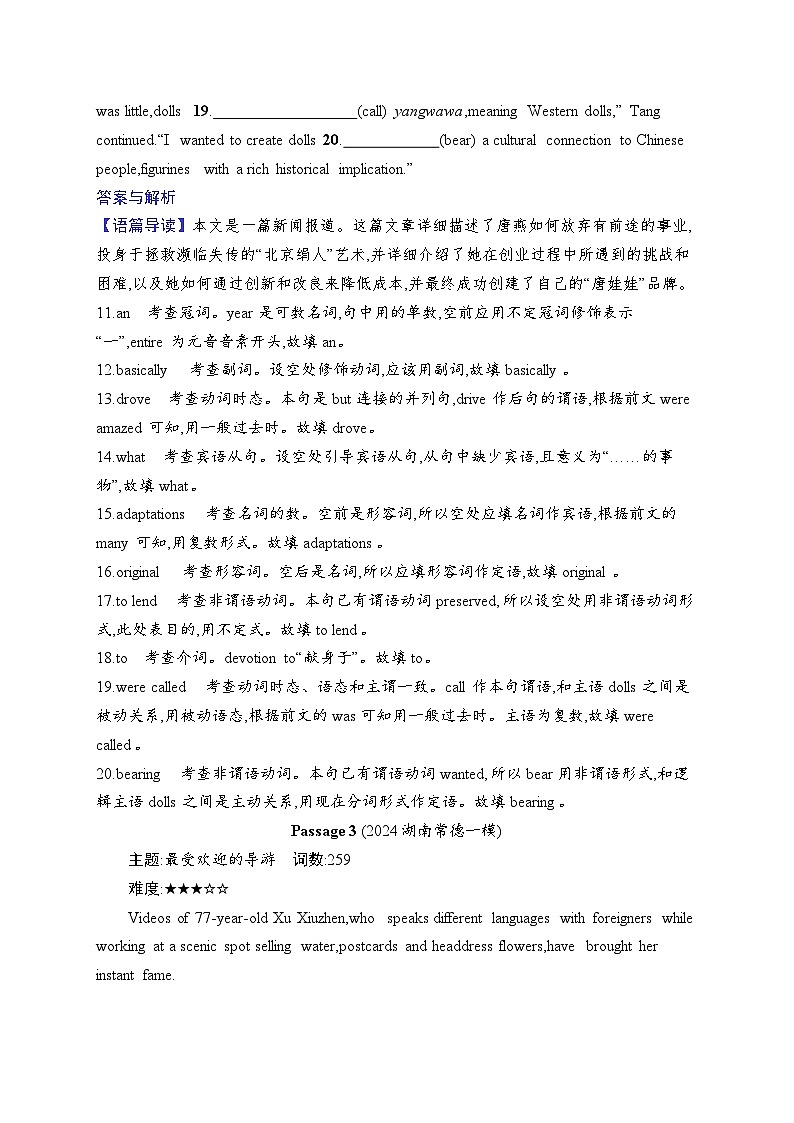 2025英语高考二轮复习专项能力提升练习语篇填空 题组练2　中国故事第3页