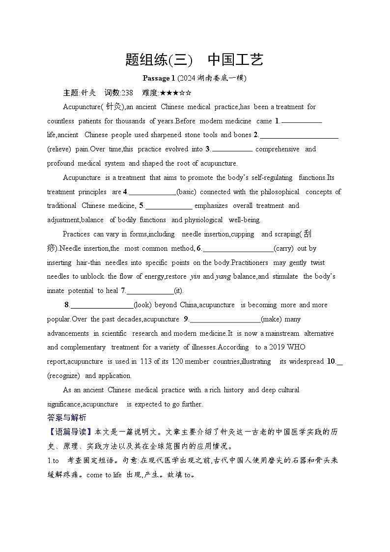 2025英语高考二轮复习专项能力提升练习语篇填空 题组练3　中国工艺第1页