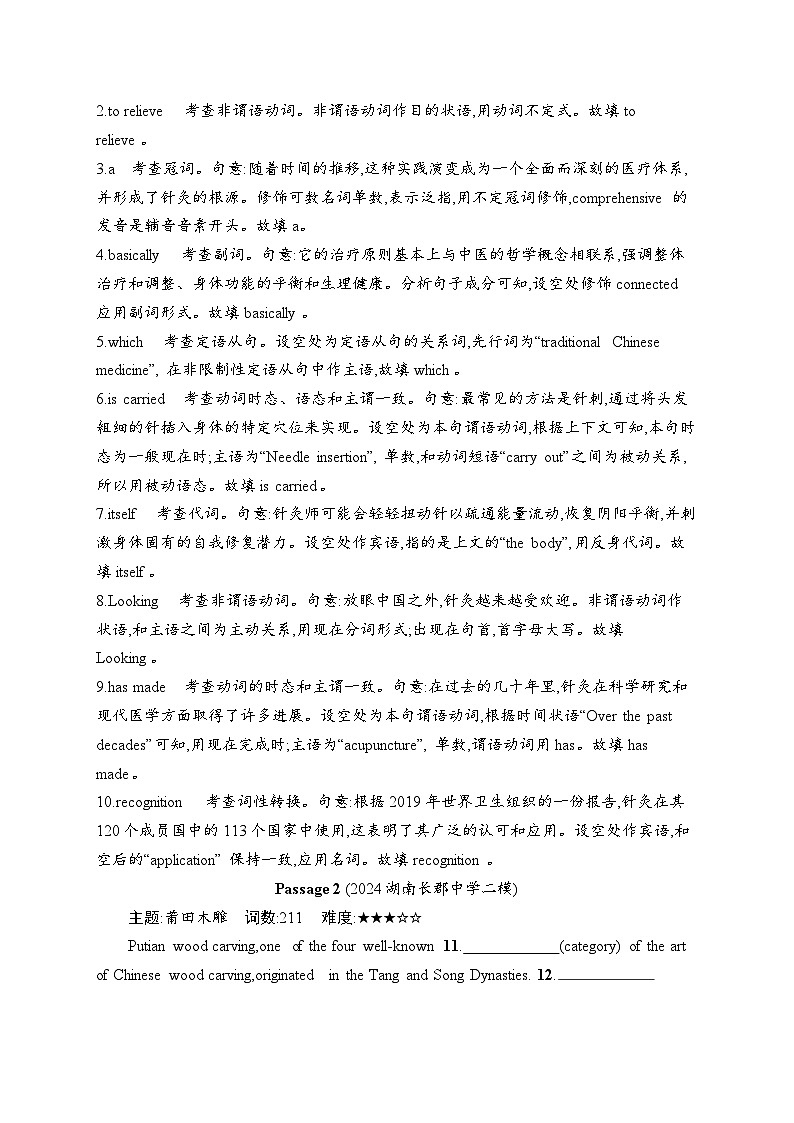 2025英语高考二轮复习专项能力提升练习语篇填空 题组练3　中国工艺第2页