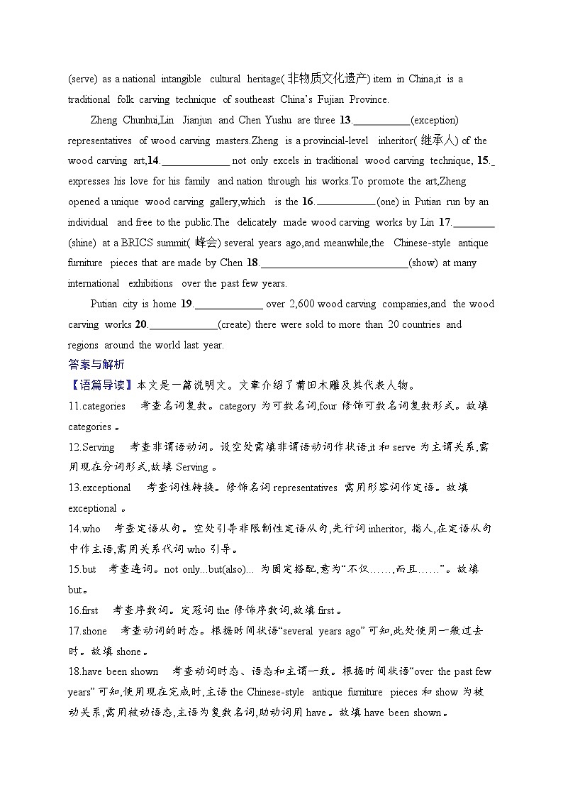 2025英语高考二轮复习专项能力提升练习语篇填空 题组练3　中国工艺第3页