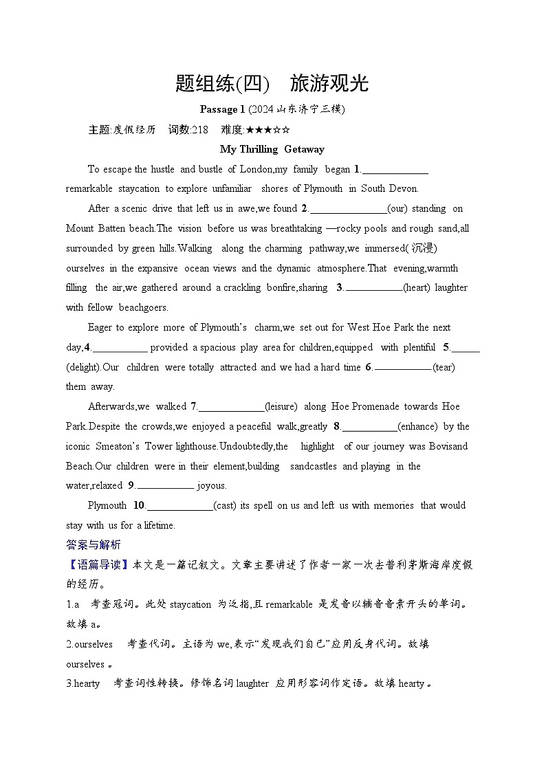 2025英语高考二轮复习专项能力提升练习语篇填空 题组练4　旅游观光第1页