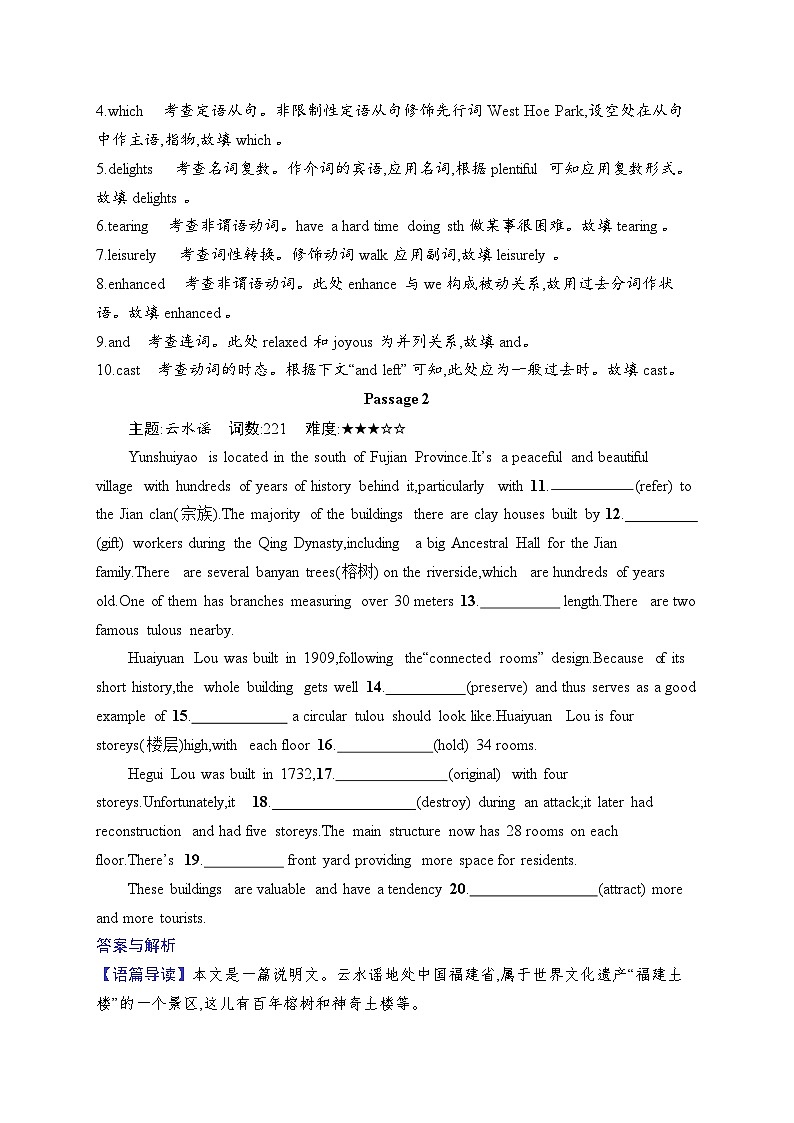 2025英语高考二轮复习专项能力提升练习语篇填空 题组练4　旅游观光第2页