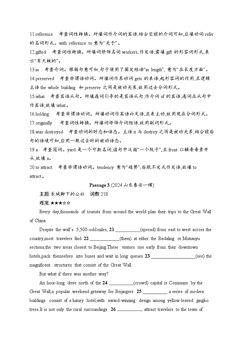 2025英语高考二轮复习专项能力提升练习语篇填空 题组练4　旅游观光第3页