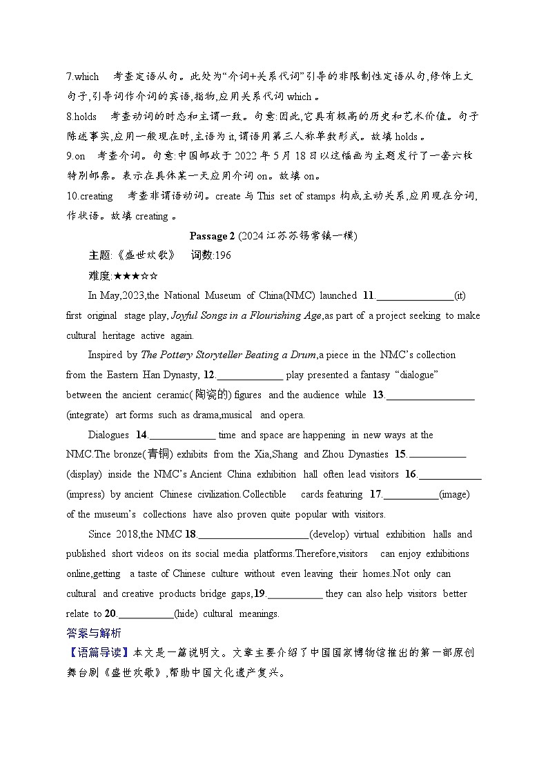 2025英语高考二轮复习专项能力提升练习语篇填空 题组练5　文学艺术第2页