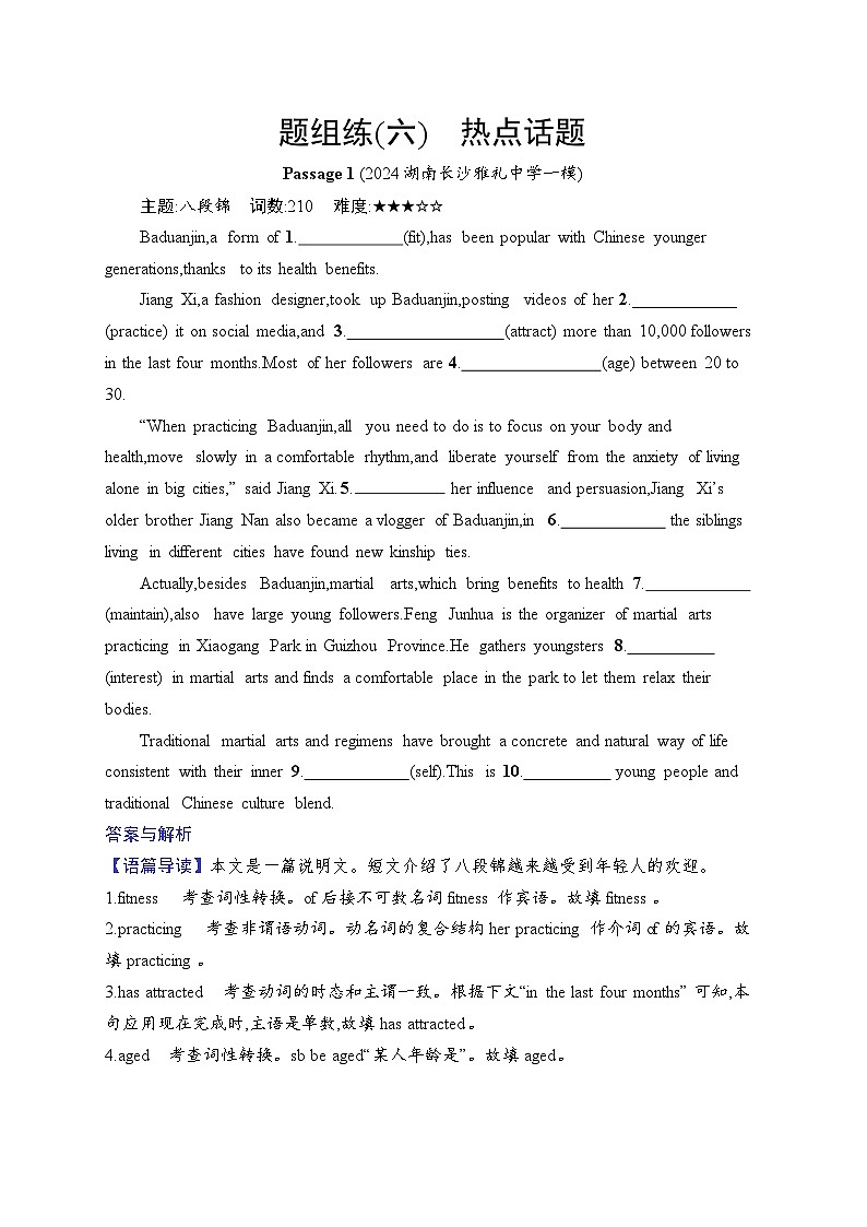 2025英语高考二轮复习专项能力提升练习语篇填空 题组练6　热点话题第1页