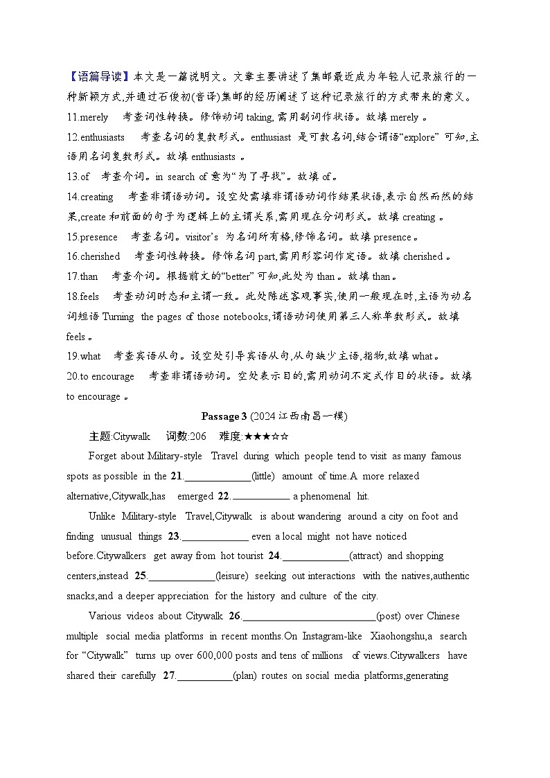2025英语高考二轮复习专项能力提升练习语篇填空 题组练6　热点话题第3页