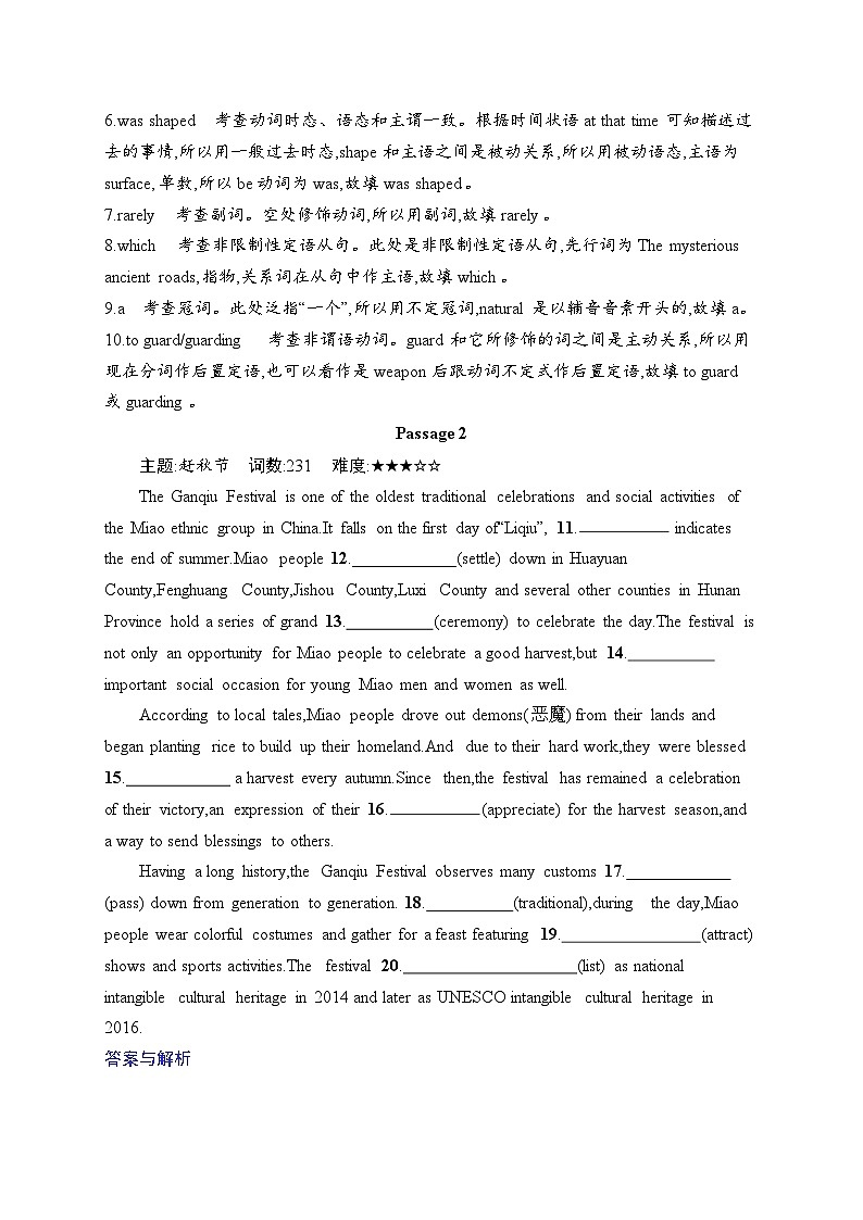 2025英语高考二轮复习专项能力提升练习语篇填空 组练1　传统文化第2页