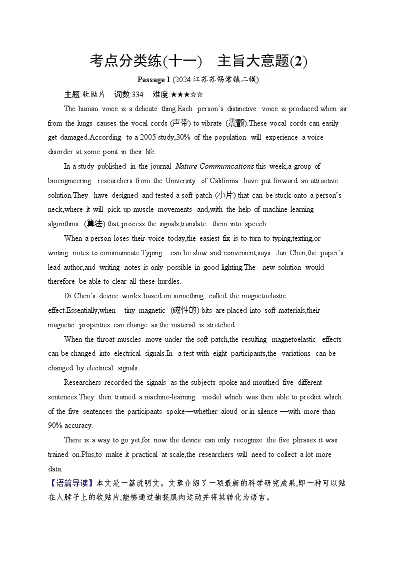 2025英语高考二轮复习专项能力提升练习阅读理解 考点分类练11　主旨大意题(2)第1页