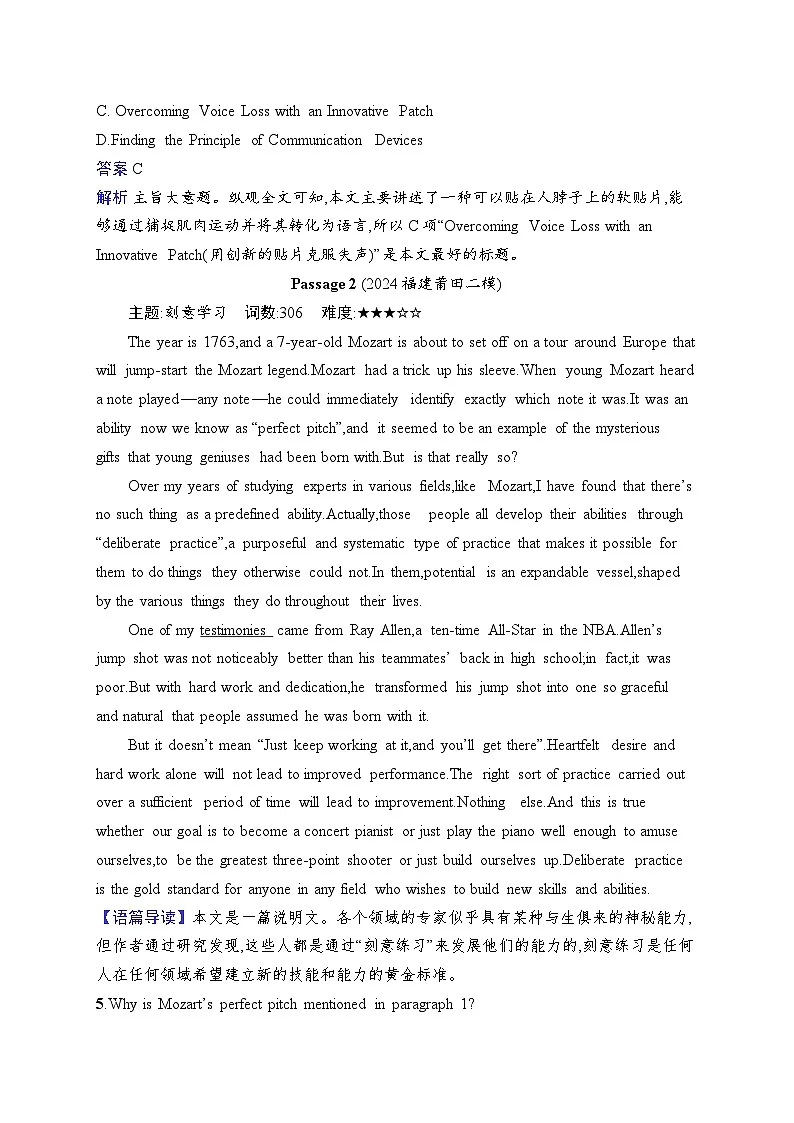 2025英语高考二轮复习专项能力提升练习阅读理解 考点分类练11　主旨大意题(2)第3页