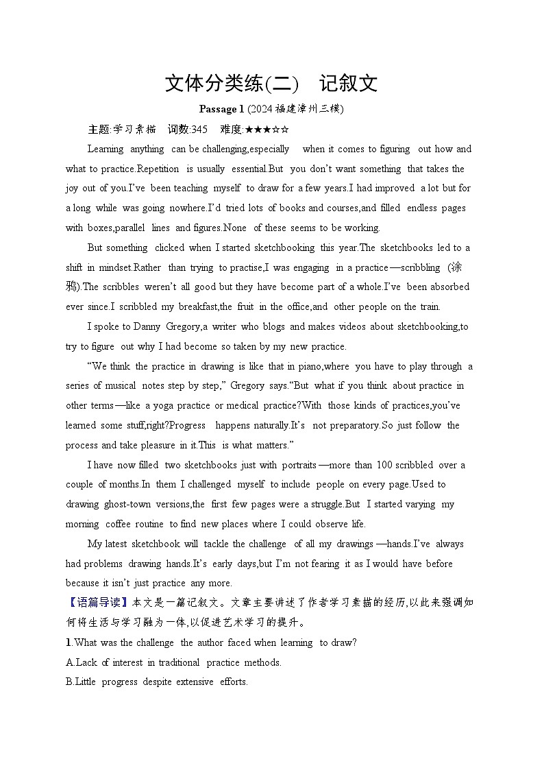 2025英语高考二轮复习专项能力提升练习阅读理解 文体分类练2　记叙文第1页