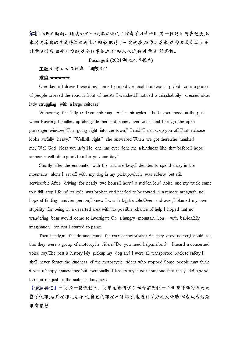 2025英语高考二轮复习专项能力提升练习阅读理解 文体分类练2　记叙文第3页