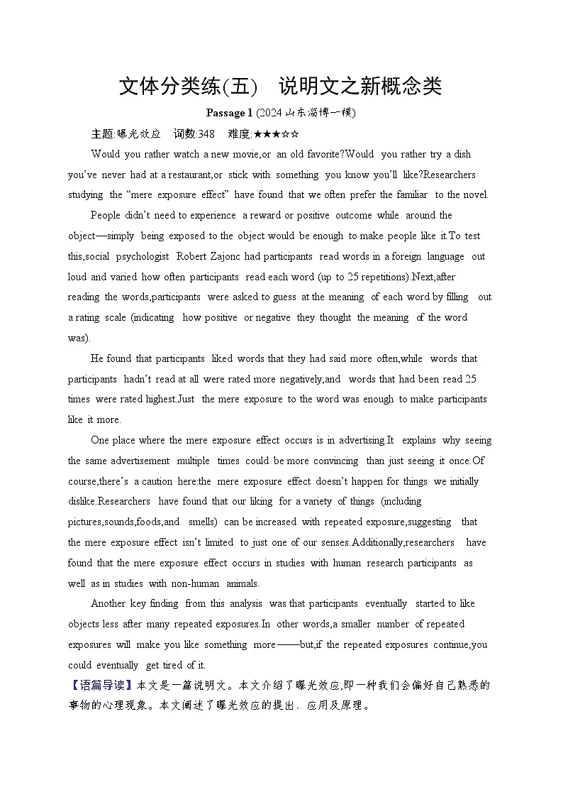 2025英语高考二轮复习专项能力提升练习阅读理解 文体分类练5　说明文之新概念类第1页