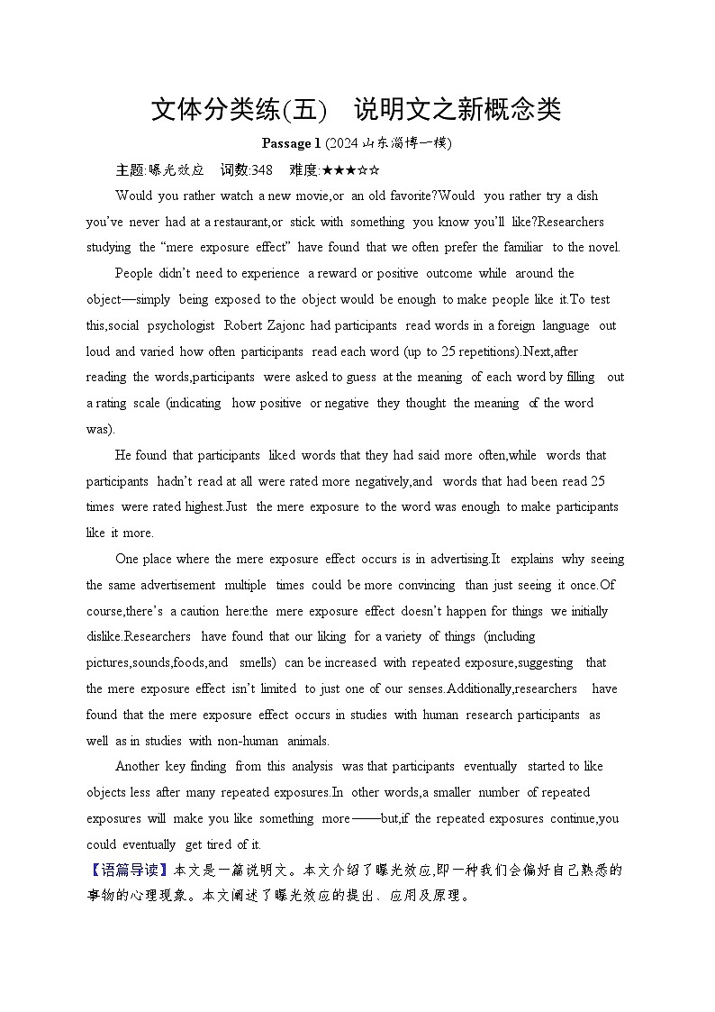2025英语高考二轮复习专项能力提升练习阅读理解 文体分类练5　说明文之新概念类第1页