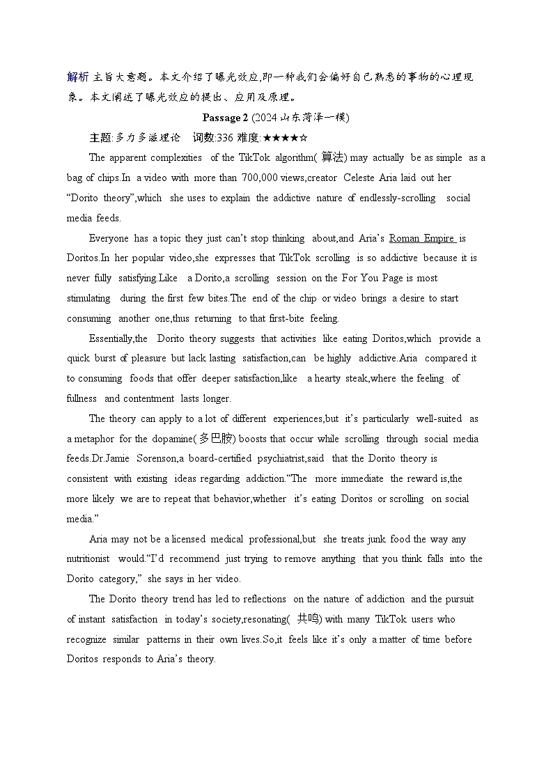 2025英语高考二轮复习专项能力提升练习阅读理解 文体分类练5　说明文之新概念类第3页