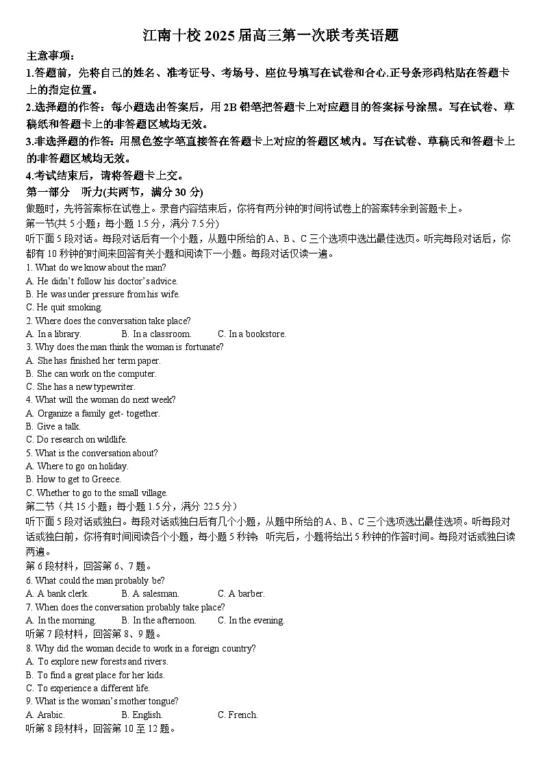 2025届安徽省江南十校高三第一次联考（一模）英语题（含答案，含听力原文无音频）第1页
