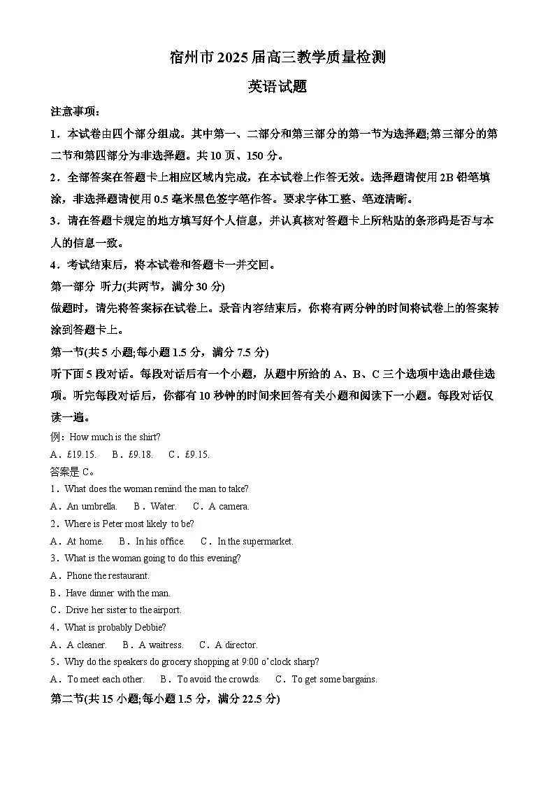 安徽省宿州市2024-2025学年高三上学期期末教学质量检测英语试题 Word版无答案第1页