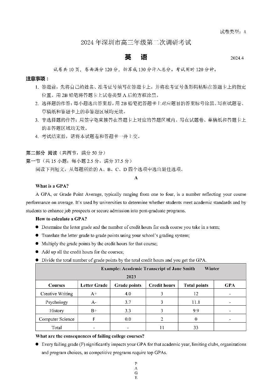 高三下--模考--2023-2024学年深圳市高考二模英语试卷（二模）（解析版）第1页