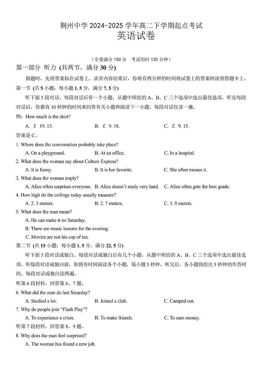 英语-湖北省荆州中学2024-2025学年高二下学期3月起点考试试题第1页