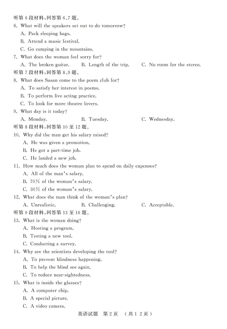 2025届山东省济宁市高三一模 英语试题及答案+听力原文第2页