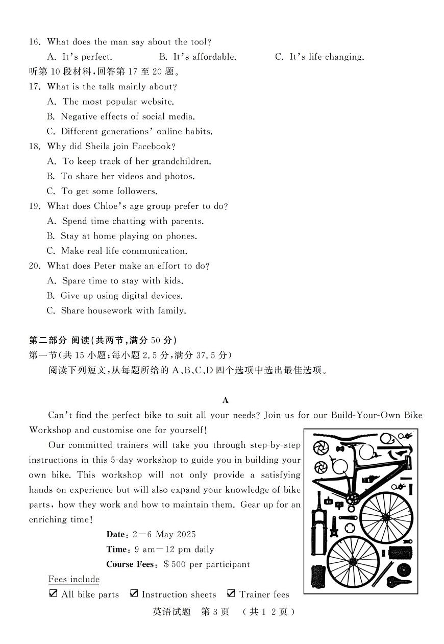 2025届山东省济宁市高三一模 英语试题及答案+听力原文第3页
