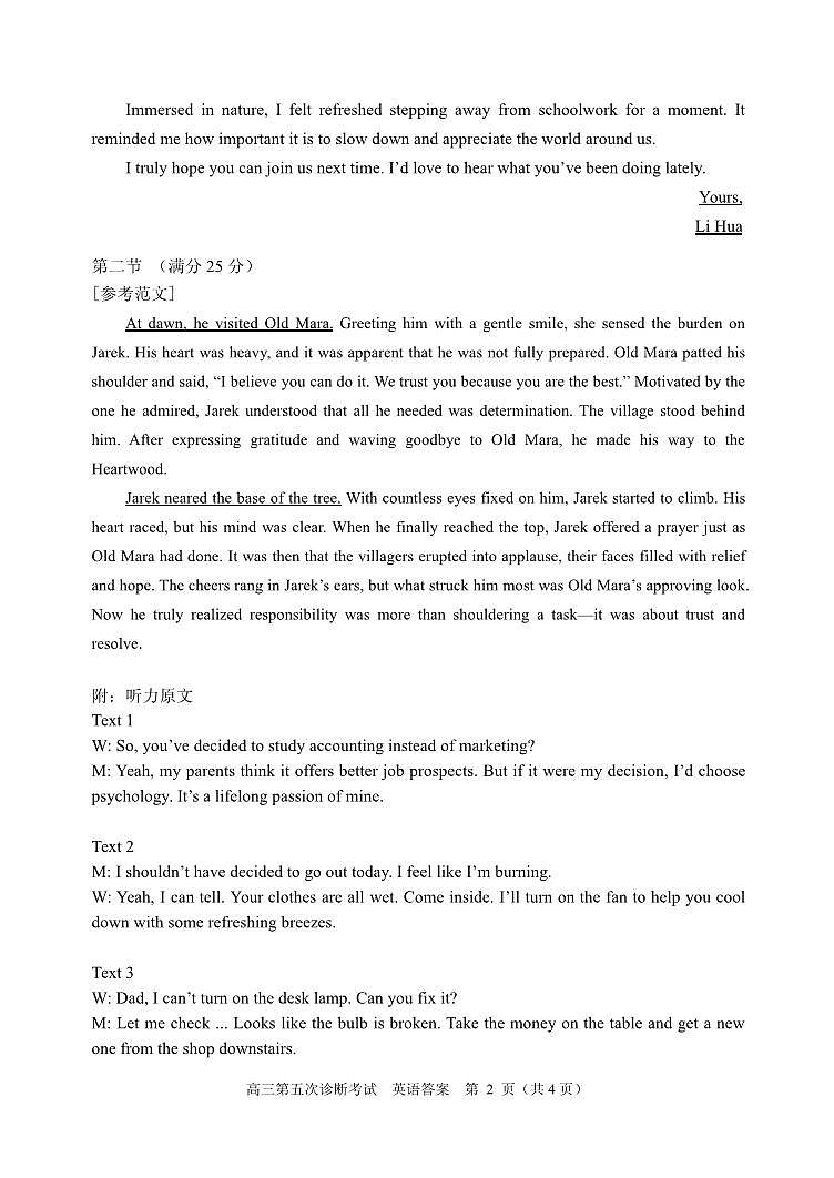 英语试卷（2025届五诊）答案               第2页