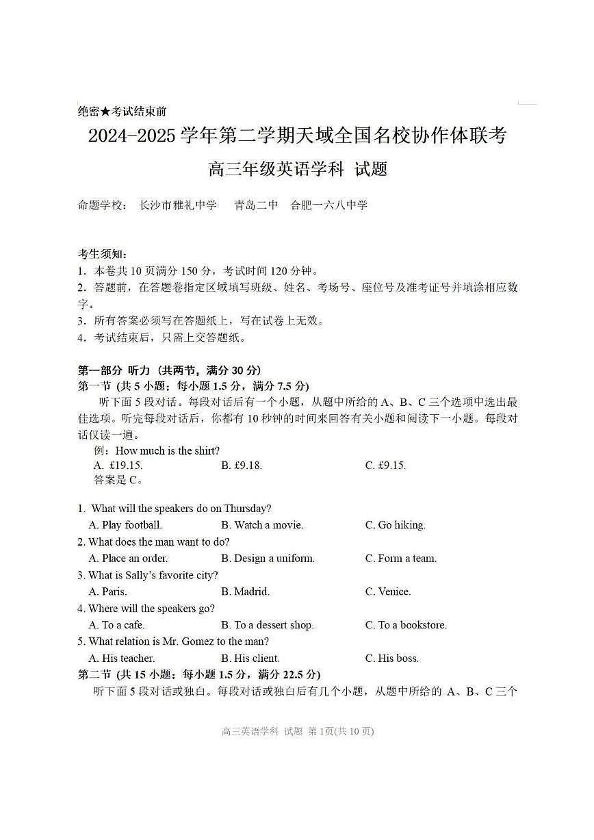 2025浙江省天域全国名校协作体高三下学期3月联考试题英语PDF版含答案第1页