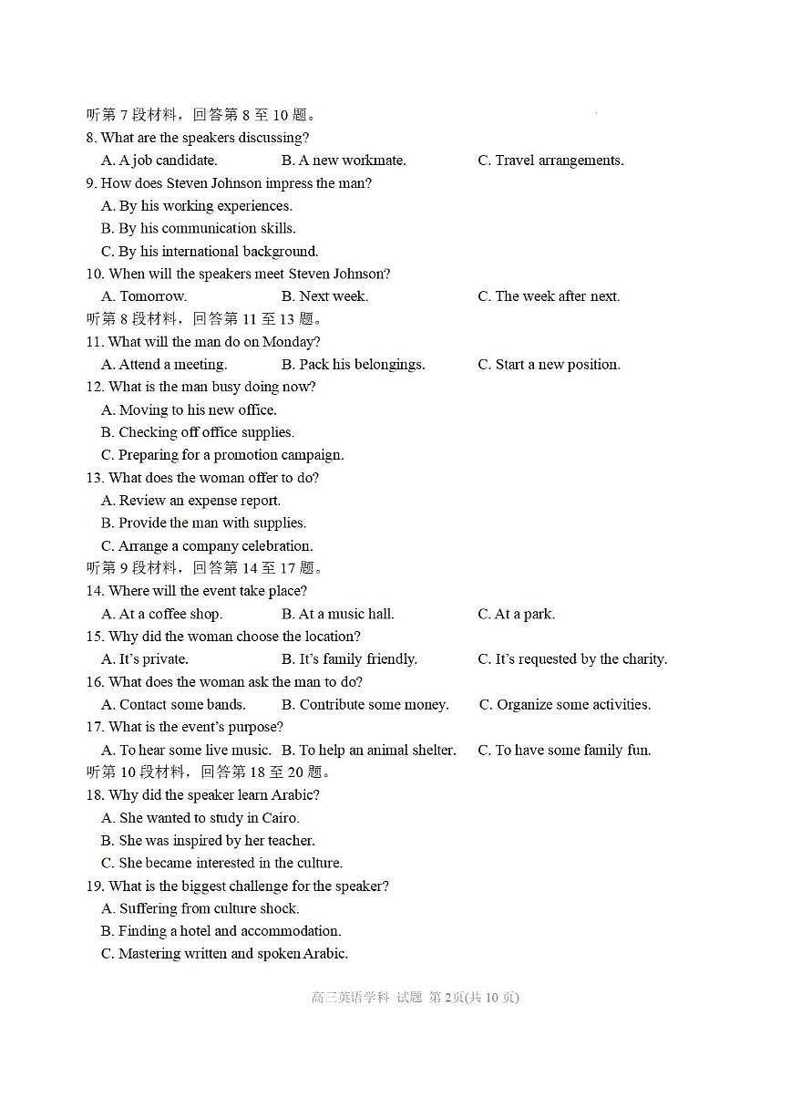 2025浙江省天域全国名校协作体高三下学期3月联考试题英语PDF版含答案第2页