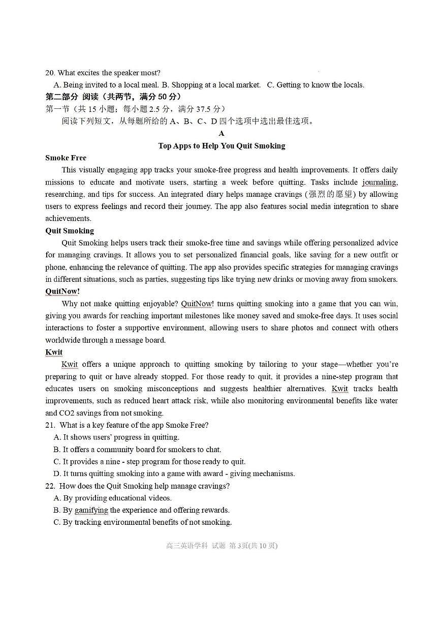 2025浙江省天域全国名校协作体高三下学期3月联考试题英语PDF版含答案第3页