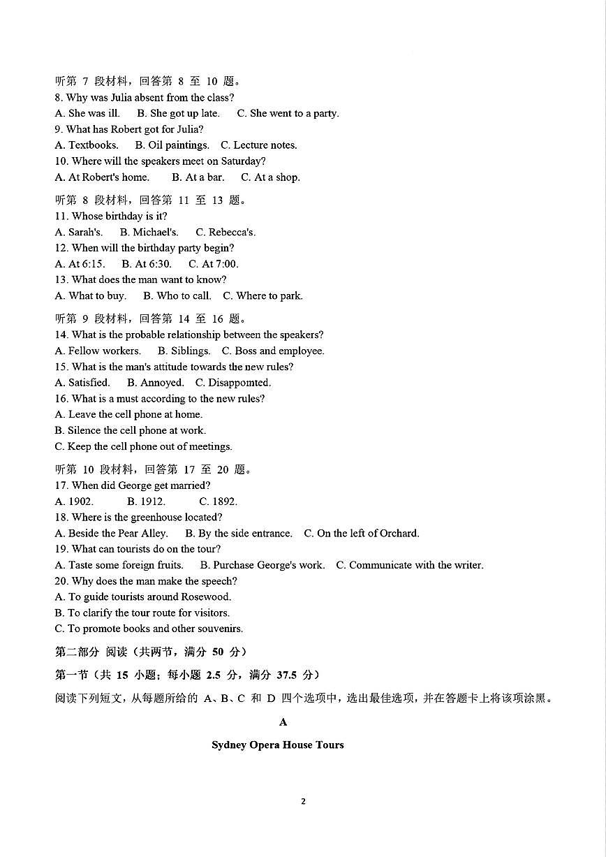 安徽省滁州市2025届高三下学期3月考第一次教学质量监测试卷-英语试题+答案第2页
