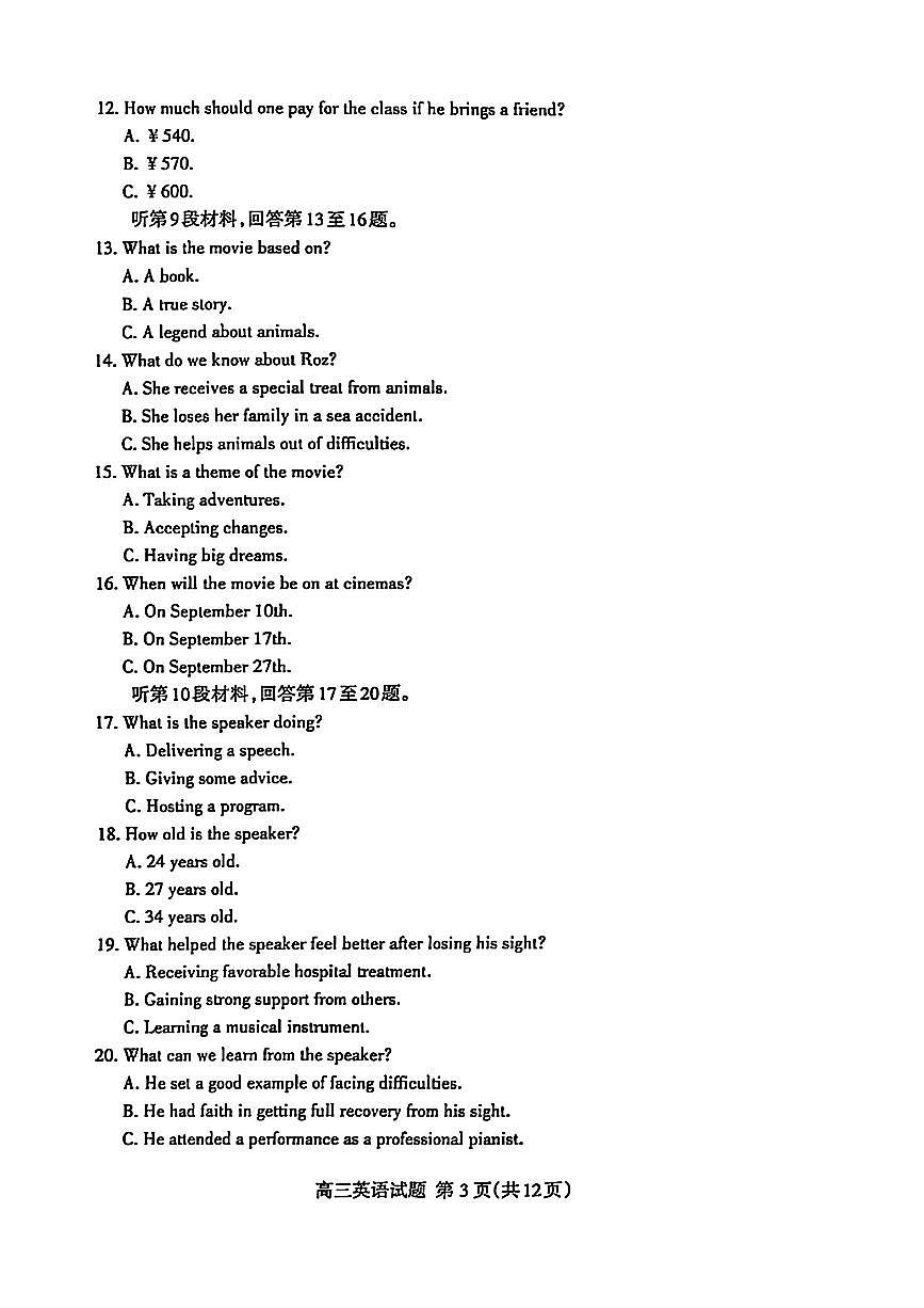 2025届山东省泰安市高三第一次模拟-英语试题+答案第3页