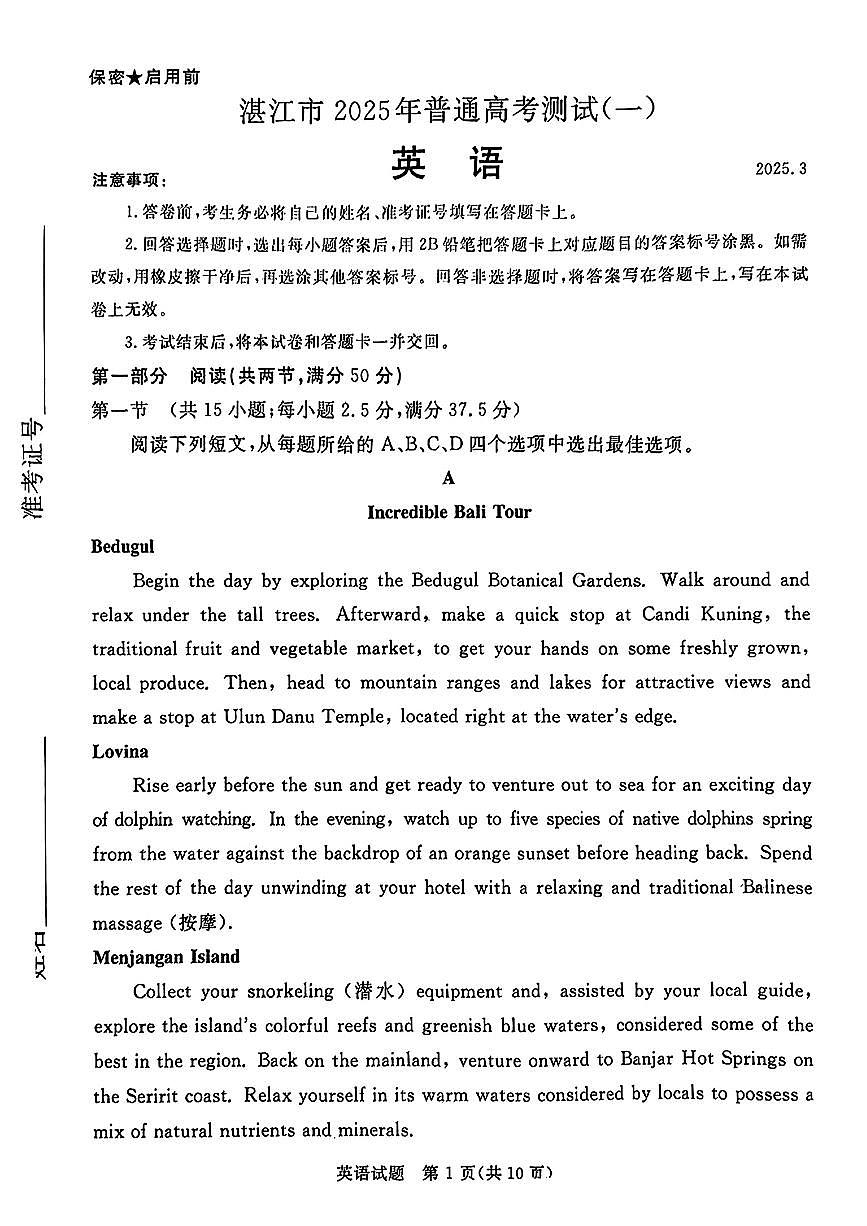 2025届广东省湛江市高三一模 普通高考测试（一） 英语试题及答案解析第1页