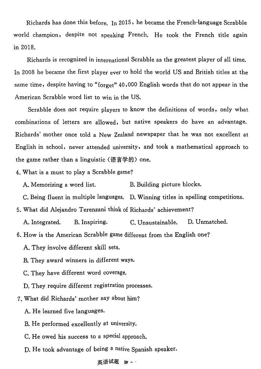 2025届广东省湛江市高三一模 普通高考测试（一） 英语试题及答案解析第3页