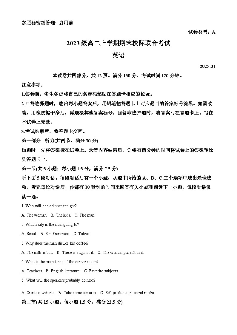 山东省日照市2024-2025学年高二上学期期末考试英语试题  Word版无答案第1页