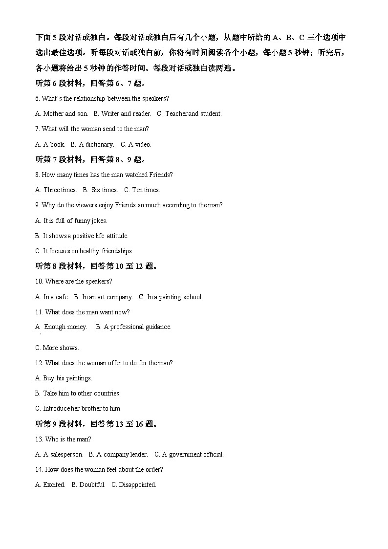 山东省日照市2024-2025学年高二上学期期末考试英语试题  Word版无答案第2页