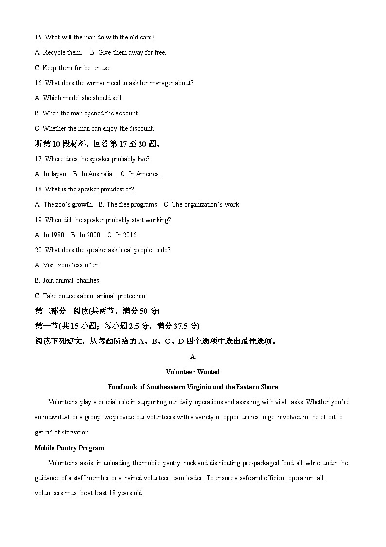 山东省日照市2024-2025学年高二上学期期末考试英语试题  Word版无答案第3页