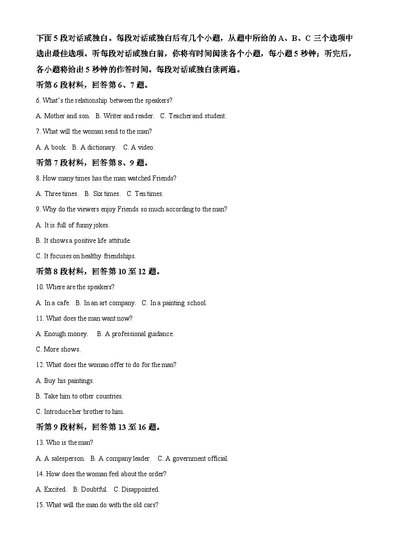 山东省日照市2024-2025学年高二上学期期末考试英语试题  Word版含解析第2页
