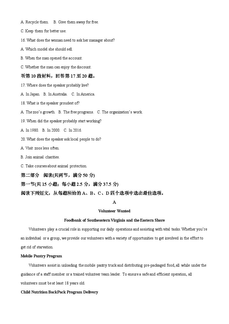 山东省日照市2024-2025学年高二上学期期末考试英语试题  Word版含解析第3页