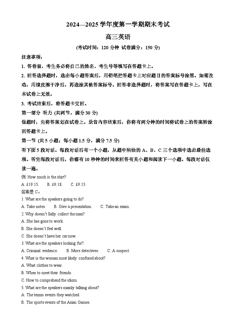 山东省青岛市2024-2025学年高三上学期期末考试英语试题  Word版含解析第1页