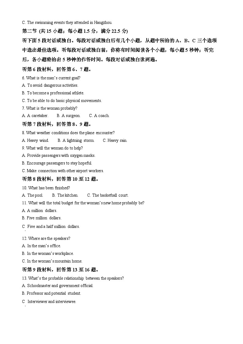 山东省青岛市2024-2025学年高三上学期期末考试英语试题  Word版含解析第2页