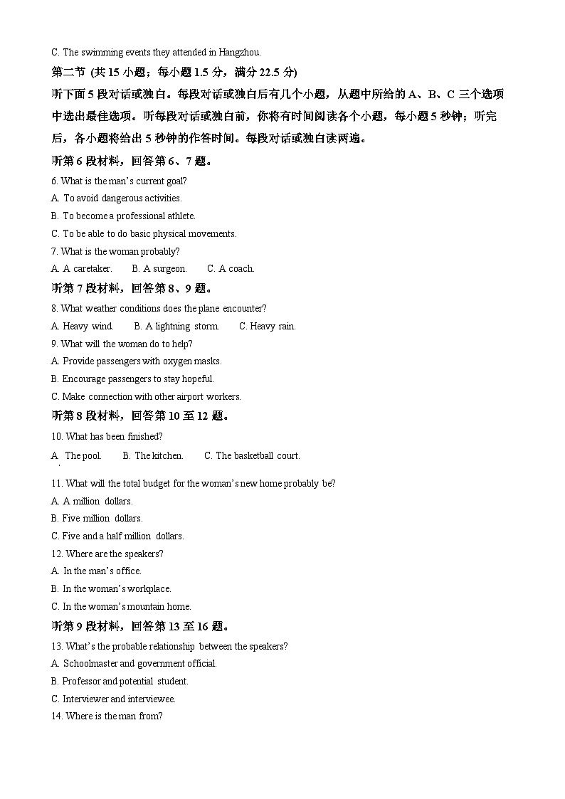 山东省青岛市2024-2025学年高三上学期期末考试英语试题  Word版无答案第2页