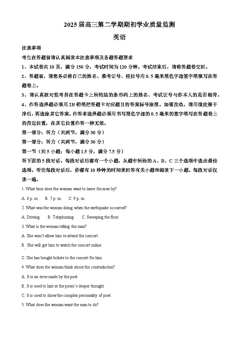 江苏省南通市海安市2024-2025学年高三下学期开学英语试题  Word版无答案第1页