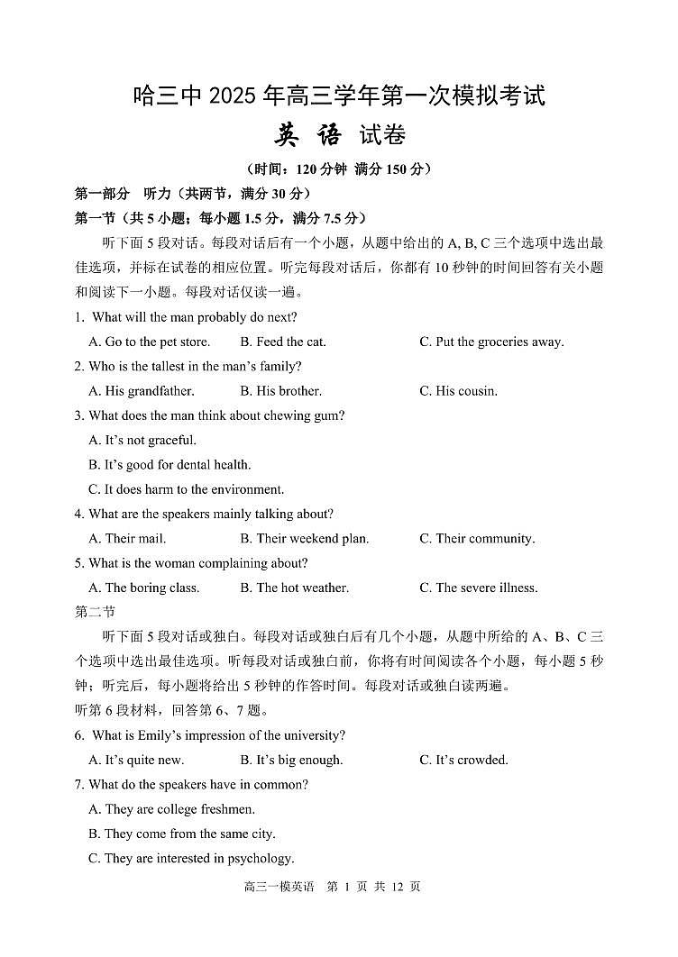 2025年哈三中高三一模英语试卷和参考答案第1页